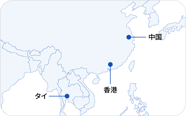 海外拠点